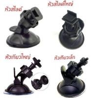 ราคา ขาติดกล้องหน้ารถยนต์ ขาดูดกระจก ติดแน่น ทนร้อน (พร้อมส่งค่ะ) (13263933382)