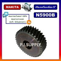 ราคา เฟืองเครื่องเลื่อย 9 นิ้ว N5900B MAKITA เฟืองเครื่องเลื่อยวงเดือน 9" มากีต้า เฟือง N5900B MAKITA (46200994595)