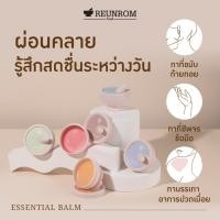 ราคา 【รื่นรมย์】ยาดมเนื้อบาล์ม【บรรเทาอาการ นอนไม่หลับ】Reunrom Essential Balm 16g.【ของฝาก ของขวัญ】 (149653311)