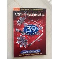 ราคา ปริศนาสมบัติอัจฉริยะ ตอน จอมโจรจอมดาบ (The Sword Thief) (3058257324)