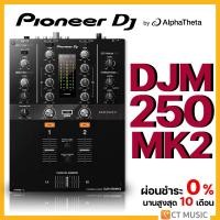 ราคา [ใส่โค้ดลด 1000บ.] Pioneer DJ DJM-250MK2 DJ Controller (19379700819)