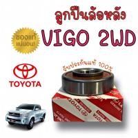 ราคา ลูกปืนล้อหลัง แท้ Toyota โตโยต้า รหัส 90366-T0009สำหรับ Toyota Hilux Vigo โตโยต้า ไฮลักซ์ วีโก้ (4278809186)