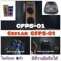 ราคา ลำโพงบลูทูธ ไฟ RGB เบสแน่น 300W Ceflar รุ่น CFPS-01 Bluetooth Woofers 10 นิ้ว 2 ดอก ไมค์ลอย 2 ตัว (42100509207)