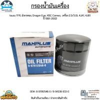ราคา กรองน้ำมันเครื่อง Isuzu TFR,มังกรทอง,Dragon Eye,KBZ,Cameo 2.5/3.0L 4JA1, 4JB1 ปี 1991-2002 #8-97912546-0/8-94338-933-0 (11384645433)