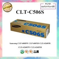ราคา ตลับหมึกโทนเนอร์ สีฟ้า ของแท้ Samsung CLT-C506S Cyan (SU049A) 506s CLP-680DW 680ND 6260FR (4317921082)
