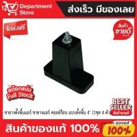 ราคา ขายางตั้งพื้นแอร์ ขายางแอร์ คอยล์ร้อน แบบตั้งพื้น 4″ (1ชุด 4 ตัว (24111843082)