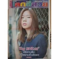 ราคา พร้อมส่งปกในปัญbnk48 เดลินิวส์ทั้งฉบับตามวัน (953548148)