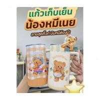 ราคา แก้วเก็บเย็นน้องหมีเนยสุดน่ารักจาก 7-11 (28375464275)