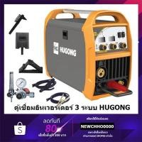 ราคา HUGONG ตู้เชื่อม MIG ตู้เชื่อมอาร์กอน 3 ระบบ รุ่น EXTREMIG 200WIII ใช้กับลวดเชื่อม ฟลักซ์คอร์ เครื่องเชื่อม เชื่อม มิกซ์ (14237480888)