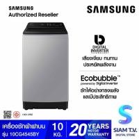 ราคา SAMSUNG เครื่องซักผ้าฝาบน 10 kg ,Digital Inverter สีเทา รุ่น WA10CG4545BYST โดย สยามทีวี by Siam T.V. (24500696718)