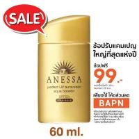ราคา Shiseido Anessa Perfect UV Sunscreen SPF 50 PA++++ 60ml (165802480)