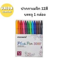 ราคา DIY✏️ MONAMI ปากกาสีน้ำ ปากกาเมจิก Plus Pen 3000 12สี/24สี/36สี/48สี โมนามิ พลัสเพ็น (บรรจุุ 1แพ็ค) (28987502644)