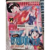 ราคา แผนปราบผีไม่มีอั้น 1-39 ครบจบ (43426455678)