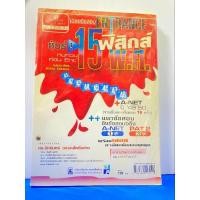 ราคา เฉลยข้อสอบ Entrance ฟิสิกส์ 15 พ.ศ. (26024921215)