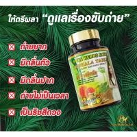 ราคา [โค้ดลด20] Detox ตรีผลา 100 เม็ด Triphala tablet ดีท็อกซ์ลำไส้ ล้างสารพิษ แก้ท้องผูก แก้ถ่ายยาก (17699369652)