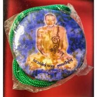 ราคา เชือกเขียวเหนี่ยวทรัพย์ +รูปแขวนหน้ารถ หลวงพ่อชำนาญ รุ่นแรก รุ่นเดียวที่หลวงพ่อสร้าง (25258132230)