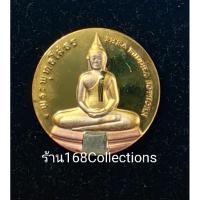 ราคา หลวงพ่อโสธร เหรียญกลมเนื้อสามกษัตริย์ พร้อมตลับเดิมเหรียญที่ระลึกจังหวัดฉะเชิงเทรา ปี2544 (27112598130)