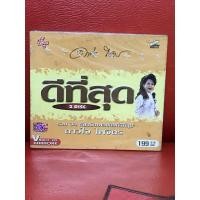 ราคา VCD,วีซีดีคาราโอเกะ ดีที่สุด ดาวใจ ไพจิตร แผ่นแท้ มาสเตอร์ มือ 1 (25270844595)
