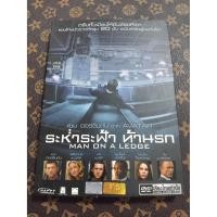 ราคา Man on a Ledge DVD มือสอง ปกสวม (28338047041)