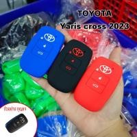 ราคา ซิลิโคนกุญแจรถยนต์ ปลอกกุญแจ สำหรับ Yaris cross 2023 Toyota Yaris Ativ 2023 New Yaris 2022 (40311821255)