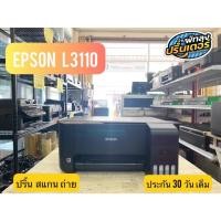 ราคา เครื่องปริ้น EPSON L3110 มือสองเติมหมึกให้พร้อมใช้งาน (12168550191)