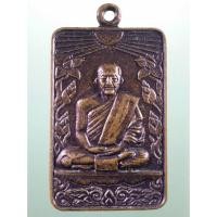 ราคา Antig Sun 1996 เหรียญหลวงพ่อสุข วัดสำโรงเหนือ ตำบลสำโรงใต้ อำเภอพระประแดง จังหวัดสมุทรปราการ (26366055410)