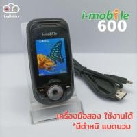 ราคา โทรศัพท์มือถือ i-mobile 600 ตัวเล็กเสียงดี มือสอง ใช้งานได้ แต่แบตบวม (13761622772)