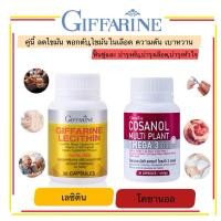 ราคา เลซิติน lecithin โคซานอล กิฟฟารีน บำรุงตับ เบาหวาน ความดัน ลดไขมันในเส้นเลือด ไขมันพอกตับ เลซิตินกิฟฟารีน cosano (28451578565)