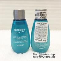ราคา Biotherm LIFE PLANKTON ESSENCE ขนาดทดลองสุดคุ้ม 14ml. (4744832)