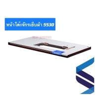 ราคา แผ่นหน้าโต๊ะจักรเย็บอุตสาหกรรม ไม้แท้ (แถมลูกยางทั้ง 4 มุม) โต๊ะจักรJuki 5530 / 227 / 8100E / 8300N / 8700 (16777784520)