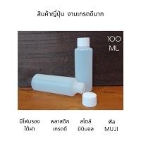 ราคา ขวดเปล่า ขวดแบ่ง เอนกประสงค์ มินิมอล สไตล์MUJI สำหรับใส่ของเหลว น้ำยาต่างๆ สินค้าญี่ปุ่น งานเกรดดีมาก สีขาวขุ่น 100ml. (22359678660)