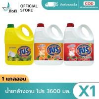 ราคา โปร น้ำยาล้างจานสูตรเข้มข้น แกลลอน ขนาด 3600 มล. (1 แกลลอน) (41674641601)