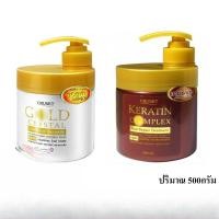 ราคา Cruset Treatment ครูเซ็ท ทรีทเม้นท์หมักผม มีให้เลือก 2สูตร (ปริมาณสุทธิ 500มล.) (42726582072)