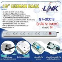 ราคา LINK 19" GERMANY G7-00012 รางปลั๊กไฟ ขนาด 12 เต้าเสียบ แบบยูนิเวอร์แซลเสียบได้ทั้งขากลมและขาแบน (6217565038)