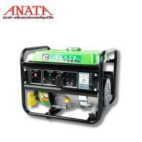ราคา Anata เครื่องปั่นไฟ เครื่องปั่นไฟเบนซิน รุ่น AG-1200R 2.9 แรงม้า กำลังจ่ายไฟสูงสุด 1,000 วัตต์ (44406017758)