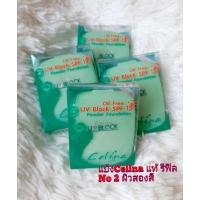 ราคา แป้งCelina แท้ แป้งพริตตี้ รีฟิล No 2 ผิวสองสี พร้อมส่ง แท้%ถูกถูก (4459036462)
