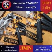 ราคา ค้อนหงอน ด้ามไฟเบอร์ 16 ออนซ์ (27มิล) STANLEY รุ่น 51-071 ราคา/ด้าม ขายส่งค้อน สแตนเลย์ (24764195979)
