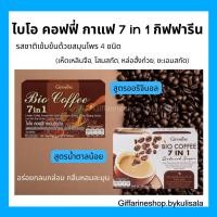 ราคา ไบโอ คอฟฟี่ 7 อิน 1 กาแฟไปโอ คอฟฟี่ กิฟฟารีน Bio Coffee 7 in 1 Giffarine (18633090998)