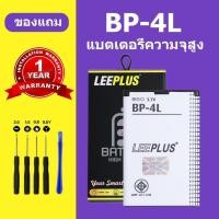 ราคา แบต nokia 4L แท้ นำไปใช้กับNokia 4L แบตเตอรี่ BP 4L Battery แบตเตอรี่ BP-4L แบตโทรศัพท์ ความจุสูง ประกัน 1 ปี (27253561176)