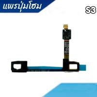 ราคา แพรปุ่มโฮม S3 แพรโฮม ซัมซุง S3 ปุ่มHome สินค้ามีพร้อมส่ง จัดส่งสินค้าทุกวัน (11033607932)