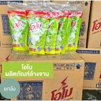 ราคา โอโม ล้างจาน 400 ม.ล 1ลัง x36 ถุง (ชนิดน้ำ ) (45551808908)