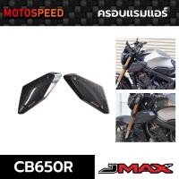 ราคา ครอบข้างถังน้ำมัน ครอบแรมแอร์ ลายฟิล์มคาร์บอน 6D Honda CB650R CBR650R (10772850687)