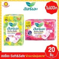 ราคา ลอรีเอะ ซอฟท์แอนด์เซฟ สลิม/แมกซี่ ไม่มีปีก 20 ชิ้น (22015069174)