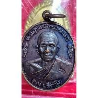 ราคา เหรียญหลวงพ่อคูณ คูณมีกิน มีใช้ มีเก็บ วัดวังศาล รุ่นแรก(n17) (42202108663)