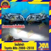 ราคา [XM] โคมไฟหน้ารถยนต์ โคมไฟหน้า Toyota Altis 2008-2010 (มีบริการติดตั้ง หน้าร้าน) (3257058722)