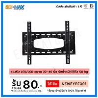 ราคา SCIMAX ขาแขวนทีวี SM-2242W (ขนาดทีวี 22-46 นิ้ว) (4516457035)