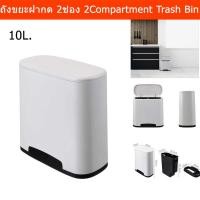 ราคา ถังขยะ 2 ช่อง ถังขยะมีฝาปิด ฝากด ทรงสี่เหลี่ยม ถังขยะในห้อง มินิมอล สำหรับครัว ห้องน้ำ สีขาว 10L. Trash Bin Recycle Bin (21645622527)