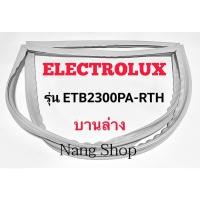 ราคา ขอบยางตู้เย็น Electrolux รุ่น ETB2300PA-RTH (บานล่าง) (14268145265)