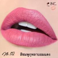 ราคา Lipinc ลิปอิ๊ง (923276027)