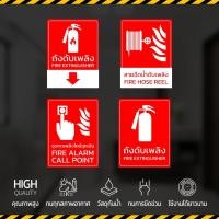 ราคา สติ๊กเกอร์ถังดับเพลิง ป้ายถังดับเพลิง ถังดับเพลิง (26941249468)